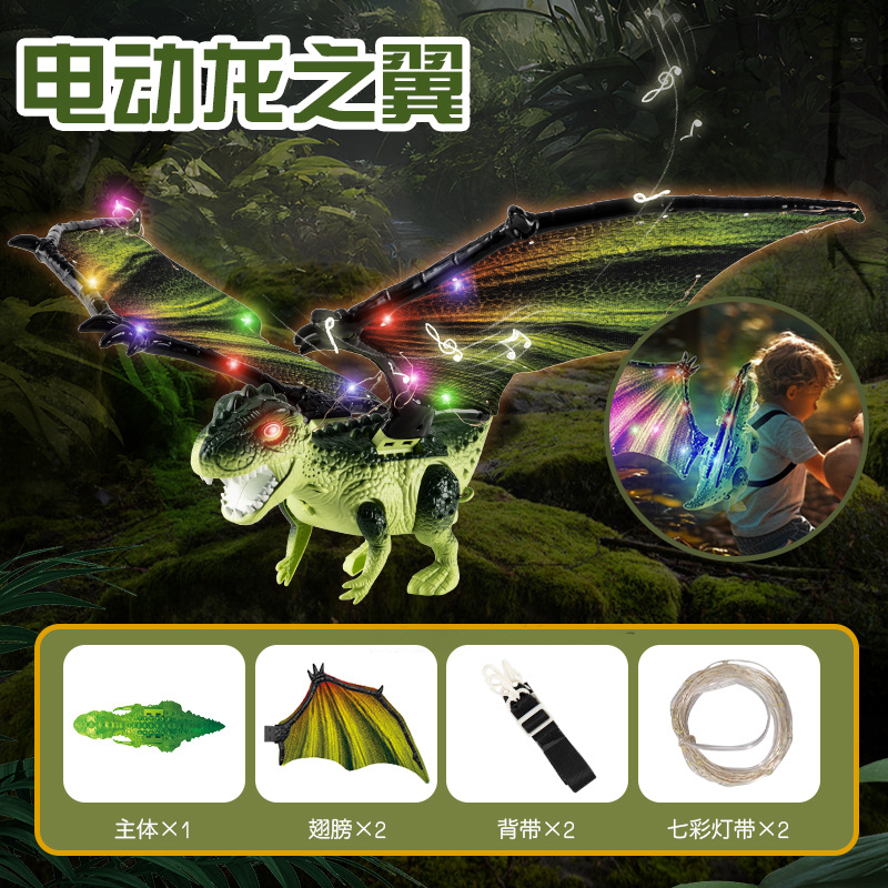 New Style Kids' Electric Dinosaur Wings & Fairy Feather Wings Back Decoration - Colorful Light, Musical, Cool Light-up Gift for Boys