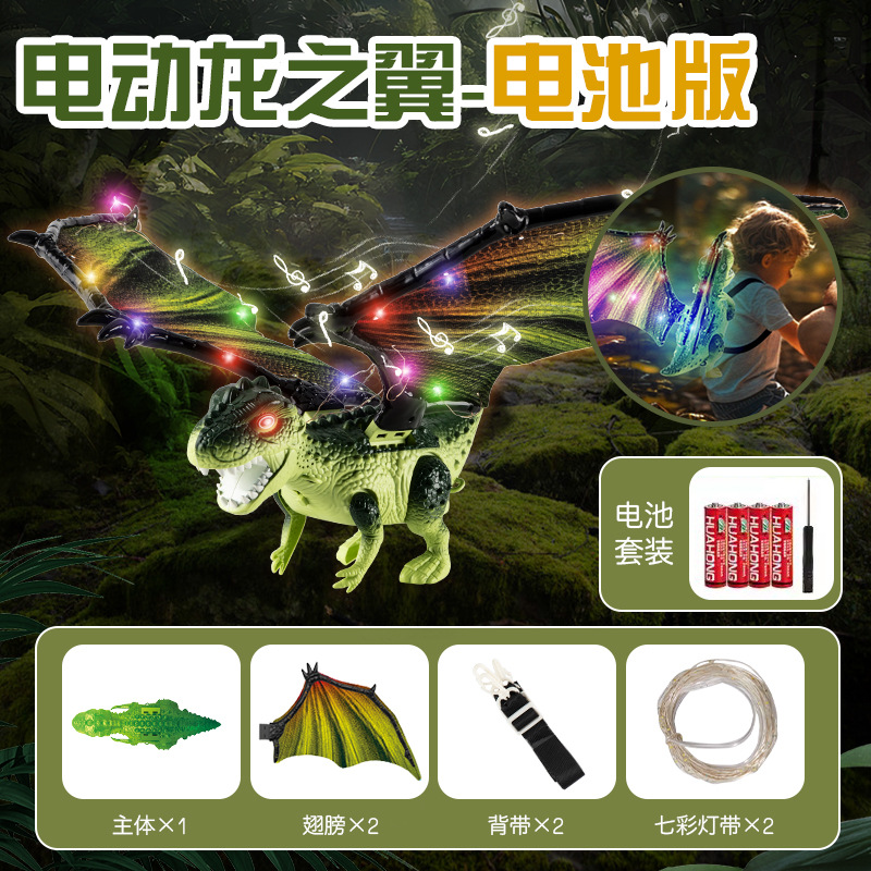 New Style Kids' Electric Dinosaur Wings & Fairy Feather Wings Back Decoration - Colorful Light, Musical, Cool Light-up Gift for Boys