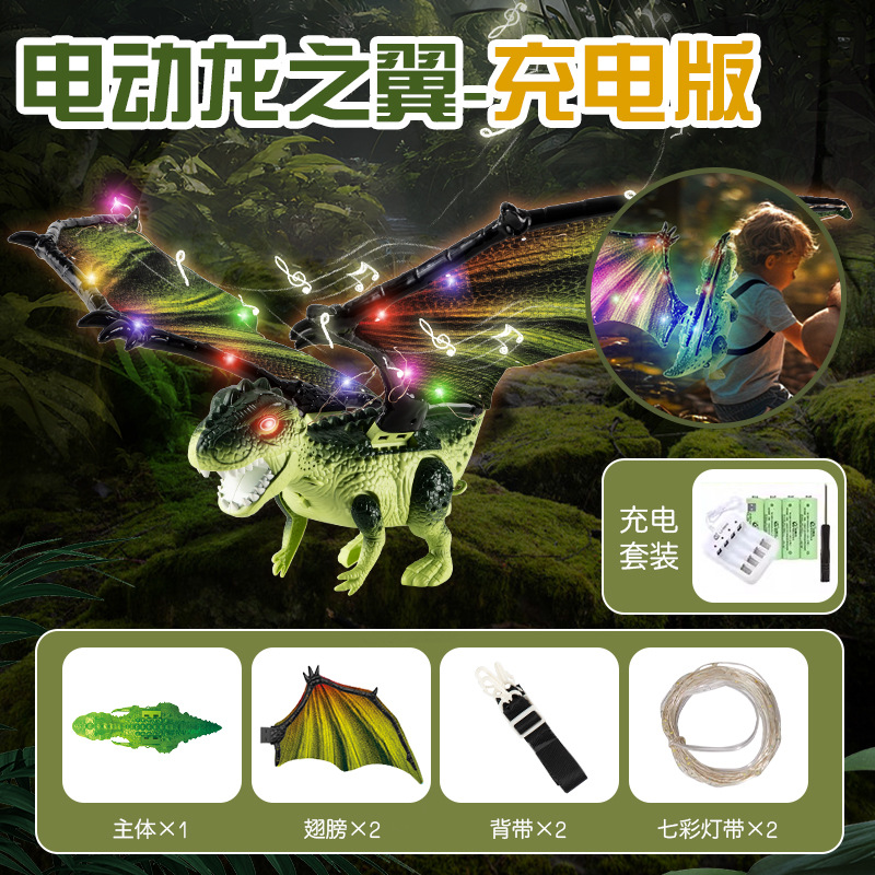 New Style Kids' Electric Dinosaur Wings & Fairy Feather Wings Back Decoration - Colorful Light, Musical, Cool Light-up Gift for Boys